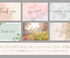 オリジナルデザインのサンキューカードを作成します オリジナルであたたかみのあるサンキューカードです
