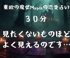 30分/あの人が決して口にしない本心を霊視します イメージ1