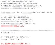 グーグルアドセンス審査に受かる最新の方法を教えます これが最新版！アドセンス審査に2カ月で受かるあの方法とは？