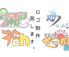 ロゴお作り致します イメージ1