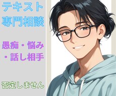 不安やモヤモヤを文章で丁寧にお聞きしますます イメージ1