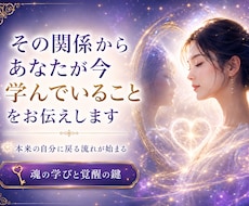 その関係からあなたが今学んでいることをお伝えします 片思い、両思い、仕事仲間、家族などありとあらゆる人間関係