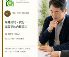 売却に関する契約書の確認点を整理します 媒介契約・買付・売買契約の不安を整理します