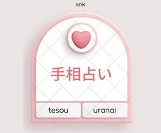 手相お試し鑑定♡あなた自身を鑑定します 手相お試し鑑定、手相が分かると自分が分かる！