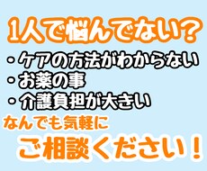 現役訪問看護師が在宅介護のお悩み聞きます イメージ1
