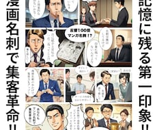 記憶に残る第一印象！マンガ名刺をつくります マンガで会話のキッカケとビジネスチャンスをGET！
