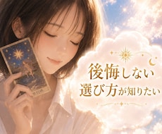 知りたい！わかってあげたい！裏を読みます 諦めないで！お声の温度から視るタロットで心の霧を晴らします