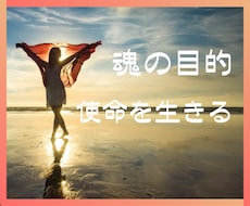 あなたの生まれ持った使命を読み解きます 通常１万円の鑑定を今だけココナラデビュー価格の500円で！！