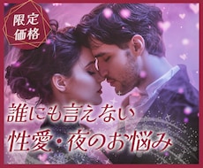 眠れない夜の性愛相談｜秘密の本音、受け止めます 誰にも言えない夜の悩み、ここでだけ話してください。