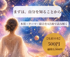 4占術で、生まれ持ったあなたの本質を読み解きます イメージ1