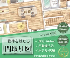 おしゃれなデザイン！目を引く間取り図を作成します CADで正確！住宅・民泊・リフォーム・Airbnbや広告用に