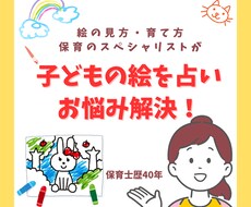 お絵描きからお子様の心と体の発達状況を読み取ります イメージ1