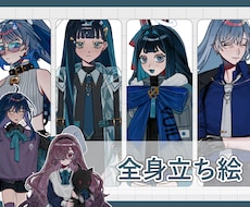ハイクオリティな厚塗り全身立ち絵描きます イメージ1
