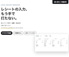 レシートを撮るだけの経費管理ツールを作ります 撮るだけでOCR。月額0円、会計ソフトにCSVで。