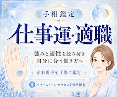手相から仕事運・適職・向いている働き方を鑑定します イメージ1
