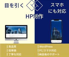 低単価で高品質のホームページを制作します イメージ1