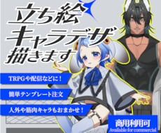 イメージを形に！キャラデザ・立ち絵描きます 配信やTRPG、グッズなどにおすすめ！