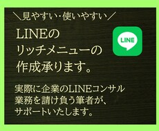 LINEのリッチメニューの作成承ります イメージ1