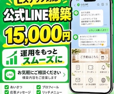LINE公式×Lステップで集客導線を構築します イメージ1