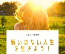 対人関係、恋愛、美容、愚痴なんでもうけます イメージ1