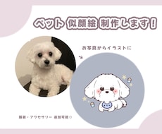 ペットのゆる可愛い似顔絵作成します イメージ1
