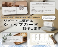 格安でリピートに繋がるショップカード制作します お客様の心に残る、リピートしたくなるショップカードを作ります