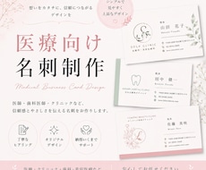 医療・美容・歯科などの名刺を制作します イメージ1