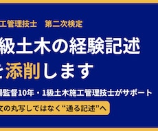 1級土木の経験記述を現場10年のプロが添削します 現場を知る1級土木施工管理技士が、採点者に伝わる記述へ