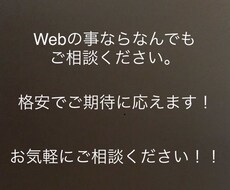 Webでお困りでしたらなんでもご相談のります ホームページや予約システム、その他サーバー管理などなど