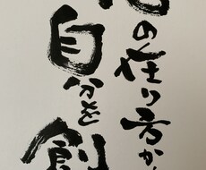 筆文字で看板やポスター、好きな言葉書きます イメージ1