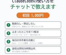 ClaudeCodeの使い方をチャットで教えます イメージ1