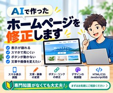 AIで作ったホームページを修正します イメージ1