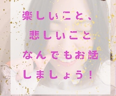 匿名だからこそ言えるお話しききます ボイスサンプルあり/ストレス発散におすすめ♪