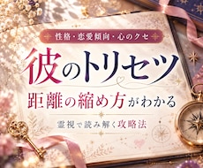 気になるお相手のトリセツ＆攻略法をお伝えします 性格・恋愛傾向から導く、自然に距離を縮めるための実践ガイド