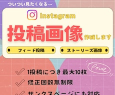 つい見たくなるInstagram投稿画像作成ます イメージ1