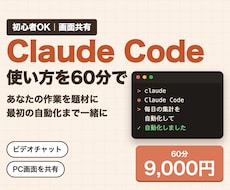 ClaudeCodeの使い方を60分で教えます イメージ1