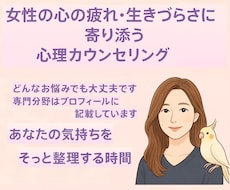 女性の不安や悩みに寄り添いますます イメージ1
