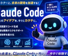 Claude Code導入マニュアルます イメージ1