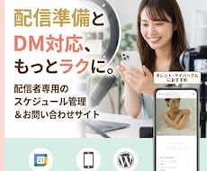 配信者さん向け！配信管理がラクになるページ作ります