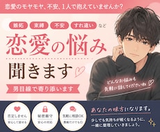 嫉妬・束縛・恋愛のモヤモヤ、男目線で相談乗ります イメージ1