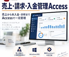 売上・請求・入金管理Accessを提供します イメージ1