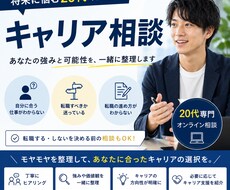 20代限定！　あなたに合う仕事を一緒に整理します イメージ1
