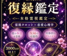 復縁したいあなたへ｜彼の本音と再縁の道を視ます 6000文字以上の鑑定で具体的な行動アドバイスもお届け