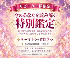 リピーター様限定｜今の状況と変化を深く霊視します これまでの鑑定を踏まえ、現在地と今必要な答えをお伝えします