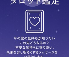 恋愛・人間関係の不安をタロットで優しく鑑定します イメージ1