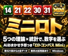 ミニロトの予想支援ソフトを提供します イメージ1