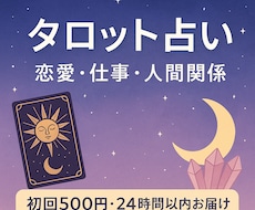 初回限定ワンコイン！恋愛などをタロットで占います イメージ1