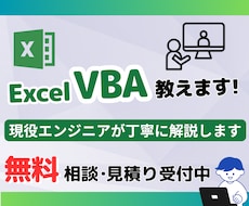 Excel VBA の学習をお手伝いします 現役エンジニアがVBAの基礎やコツをレクチャーします！