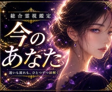 総合鑑定｜あなたの人生全体の流れを霊視鑑定します 恋愛も人生も含め、今あなたに必要な流れを読み解きます