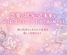 ディレクションタロットで恋の行方を読み解きます イメージ1